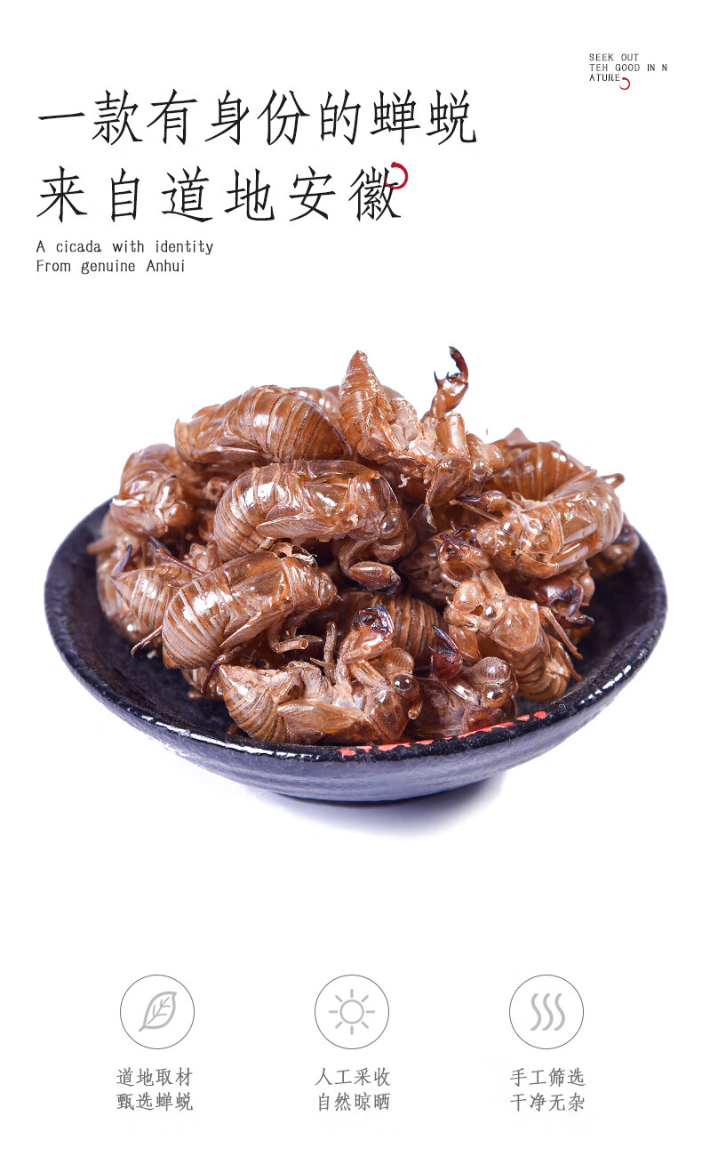 同仁堂蝉蜕100g中药蝉衣蝉壳知了皮金蝉衣粉非500克g野生中药材店铺
