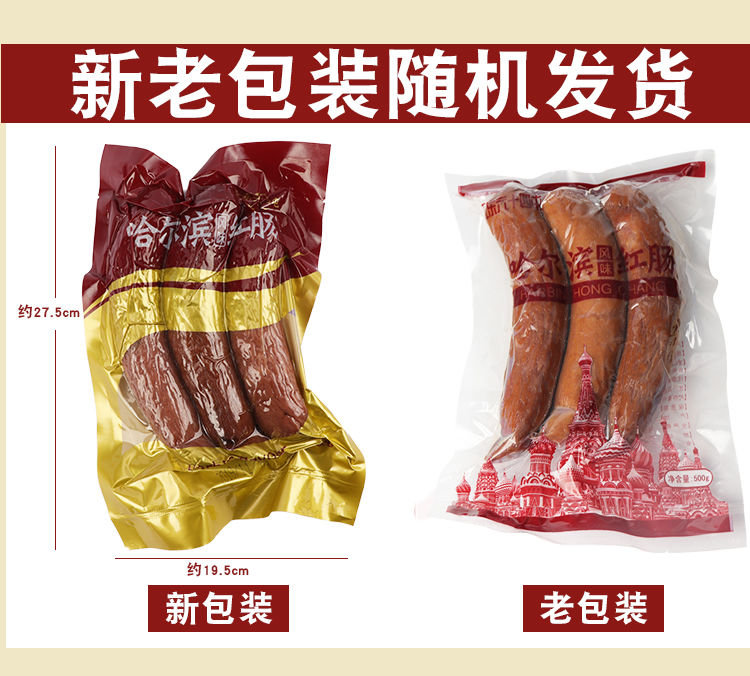 特产哈尔滨风味红肠猪肉肠蒜香香肠食品肠真空包装火腿肠 500克*2袋(6