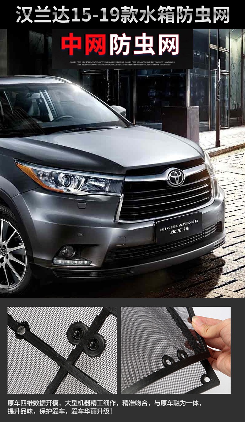 1520汉兰达威兰达荣放rav4水箱防虫网汽车防护网中网改装隐形汉兰达