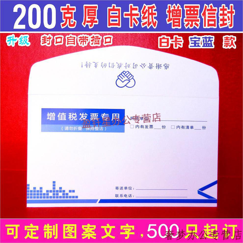 增值税发票专用信封票据专用袋信封现货信封制作定制印刷白卡纸200克