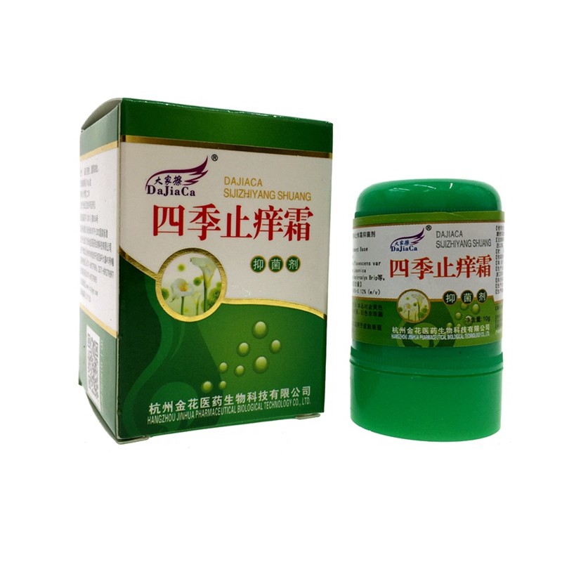 买2赠1买3赠2大家擦四季止痒霜抑菌剂抑菌乳膏软膏10g5赠5共10盒装四