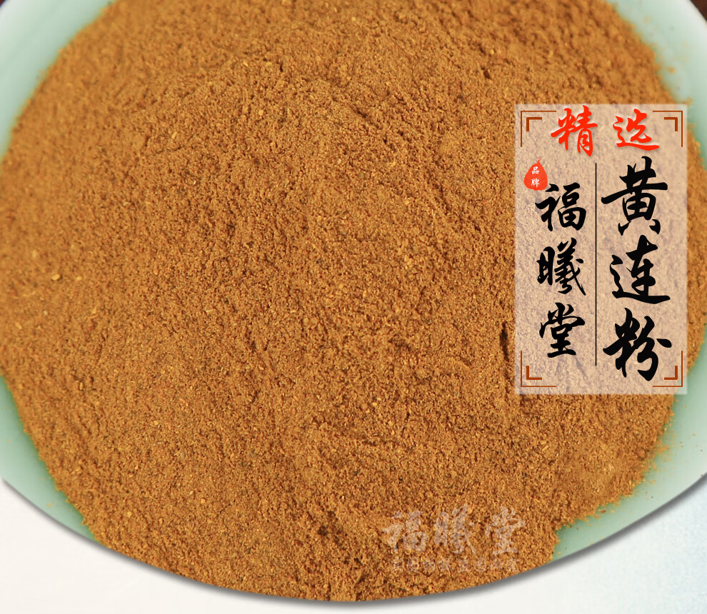 福曦堂黄连粉川黄连粉 四川黄连粉 味连粉 川连 鸡爪连 黄莲磨粉 50克