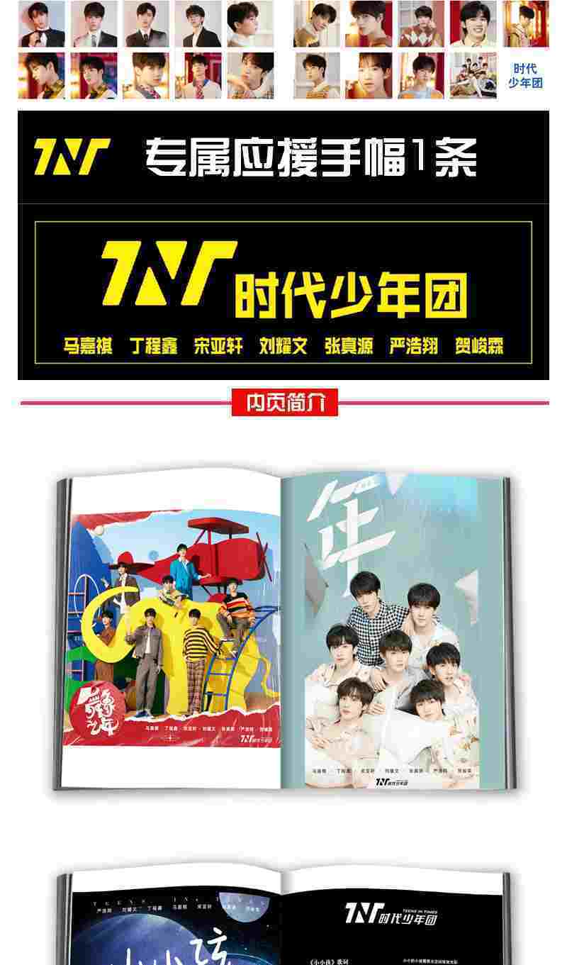 tnt时代少年团全新专辑写真集应援周边海报明信片贴纸小卡 珍藏写真集