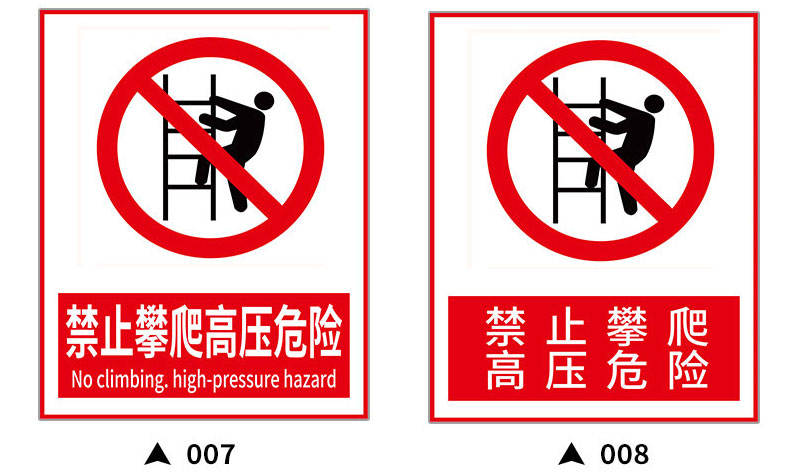 警告牌请勿攀登翻越楼梯栏杆护栏警示牌全套国标安全标识牌标示牌定