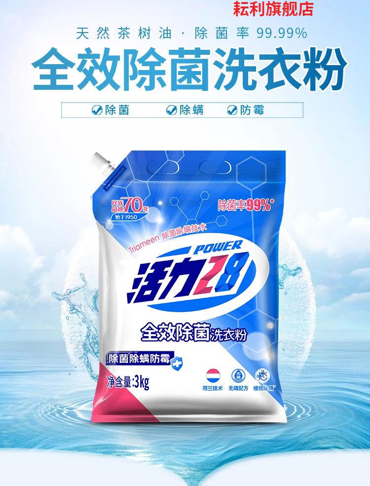 活力28除菌洗衣粉机洗power 28全校除菌洗衣粉实惠装机洗家用非10斤