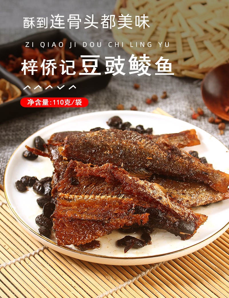 梓侨记豆豉鲮鱼软装罐头110g袋装广东特产炒菜下饭即食鱼零食品小吃