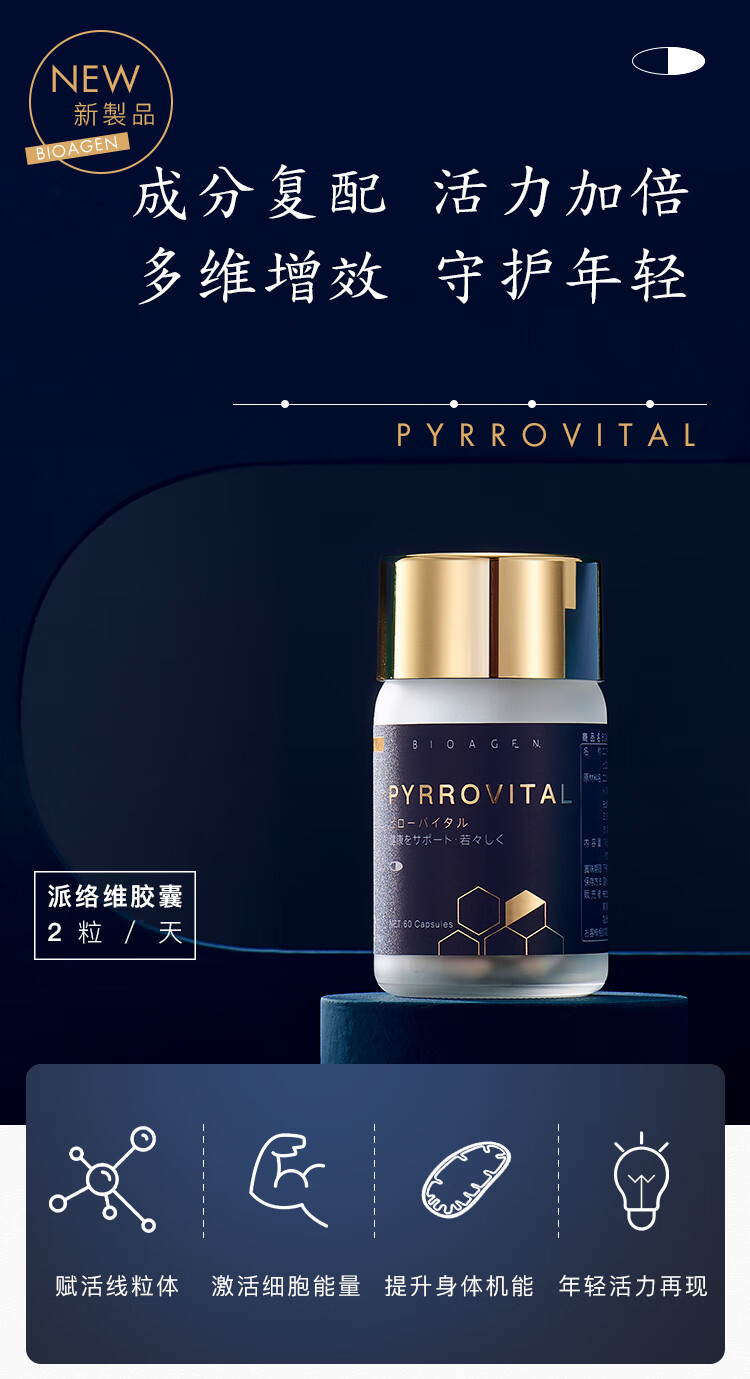 派络维bioagen派洛维mito增强线粒体复合补充剂小蓝泵