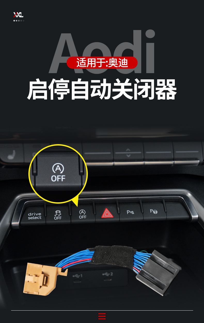 醉米(zuimi) 17-21款奥迪a3l自动启停关闭器 a3发动机改装汽车用品