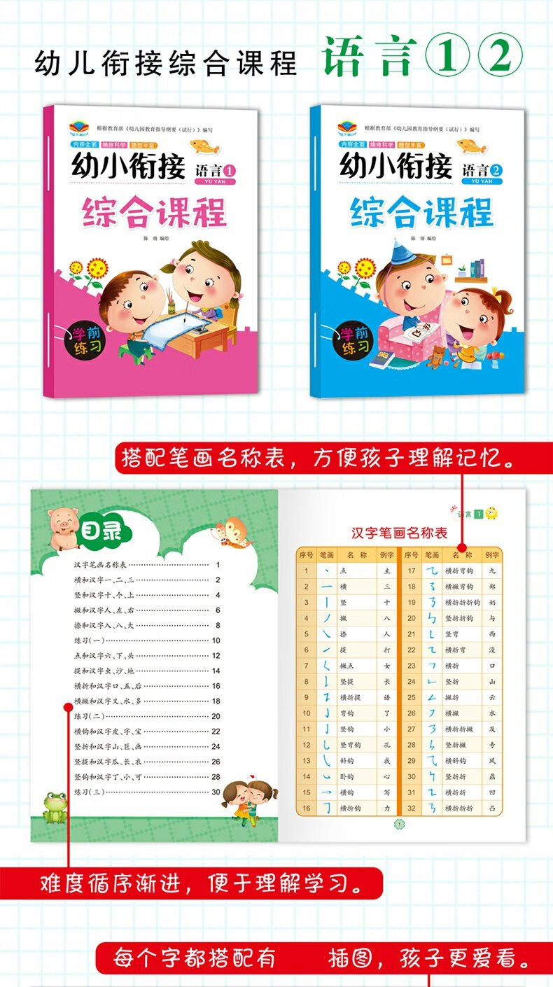 幼小衔接综合课程全6册整合教材数学拼教材幼升幼儿园课本大班音语言同步练习一日一练幼儿园中班大班课本幼升小学前班教材全套幼教 无颜色 无规格详情图片10