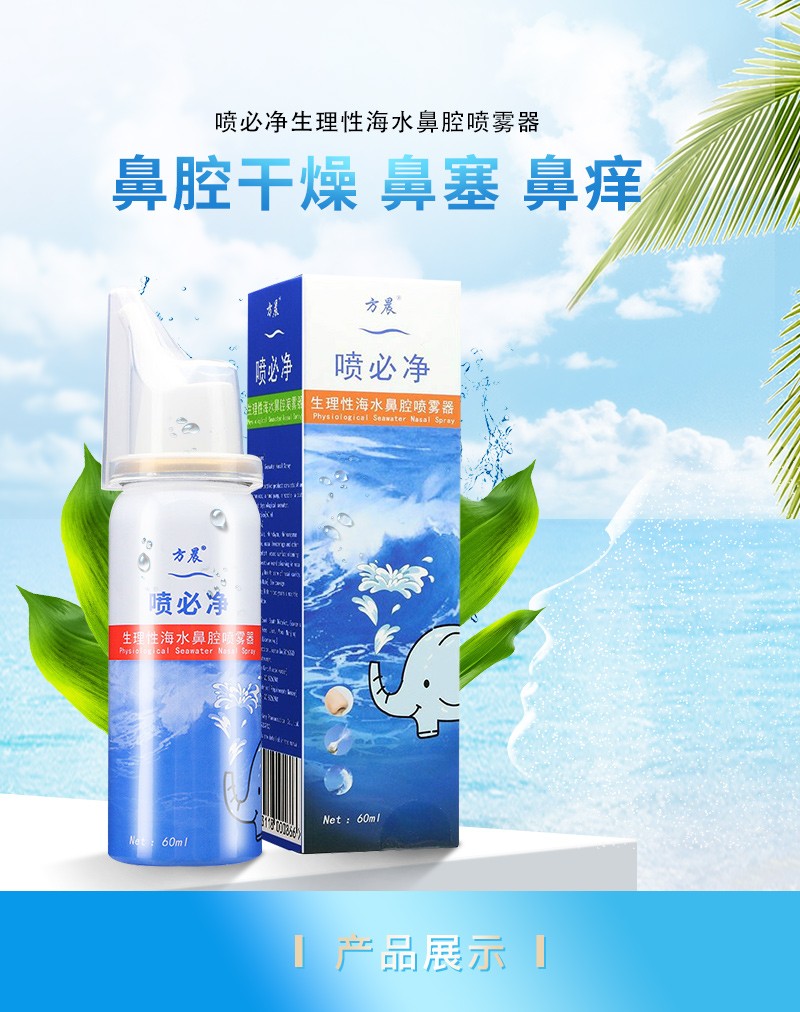 方晨喷必净生理性盐水鼻腔喷雾器洗鼻子海水喷剂5盒装70ml