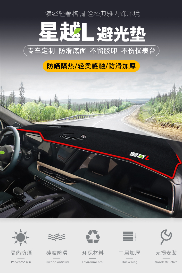 适用于吉利星越l中控仪表台避光垫隔热防晒遮阳垫车内改装饰汽车用品