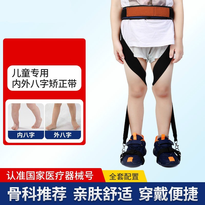 内八字矫正器医用儿童罗圈腿矫正带宝走路姿势纠正罗圈xo型腿矫正内外