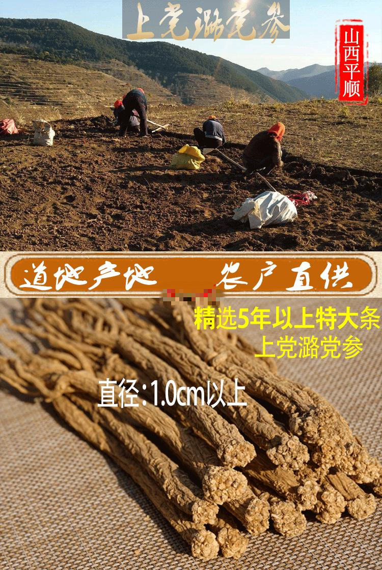 官方旗舰唯香铺山西平顺潞党参大条无硫上党参特级党参500克g煲汤
