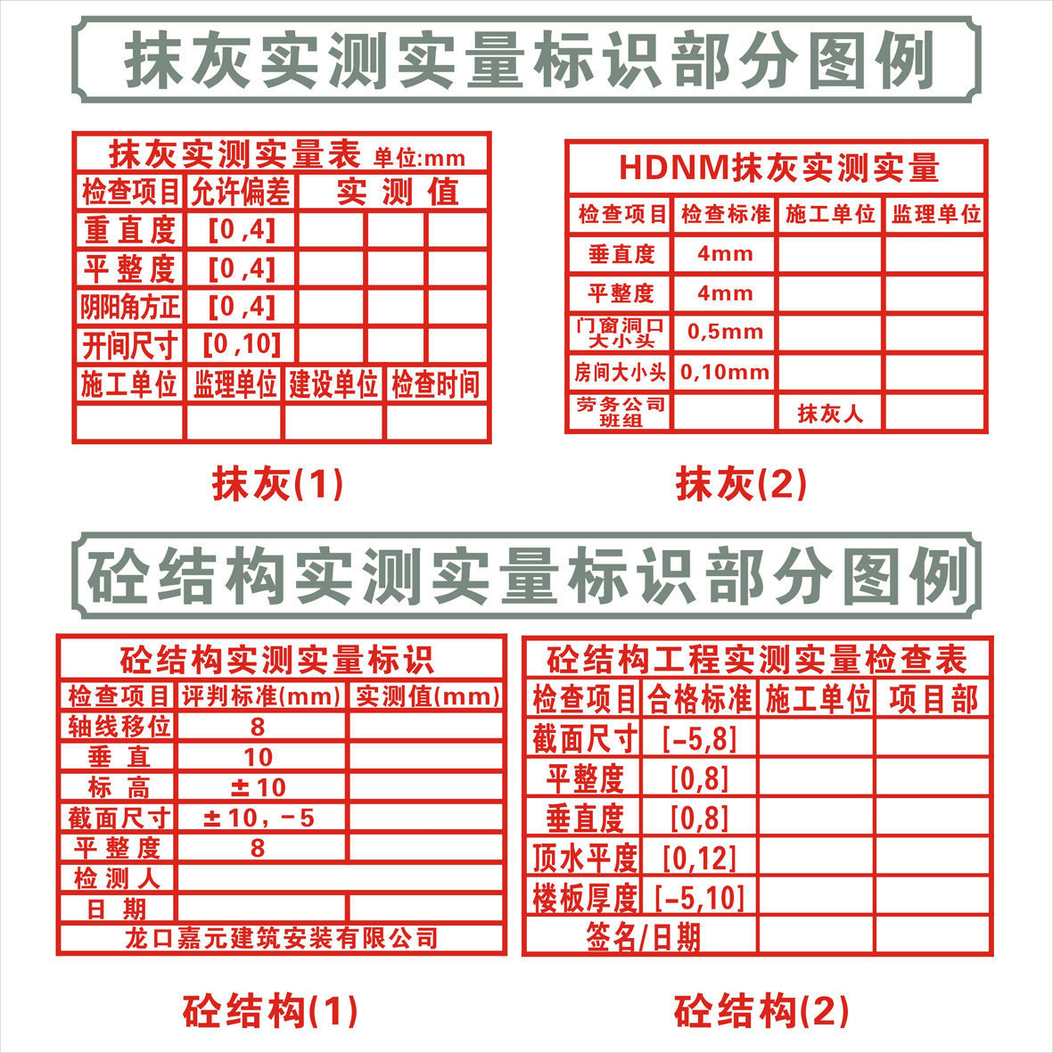 实测实量章墙体印章混凝土实测实量墙体印章建筑一米线回弹主体砼结构