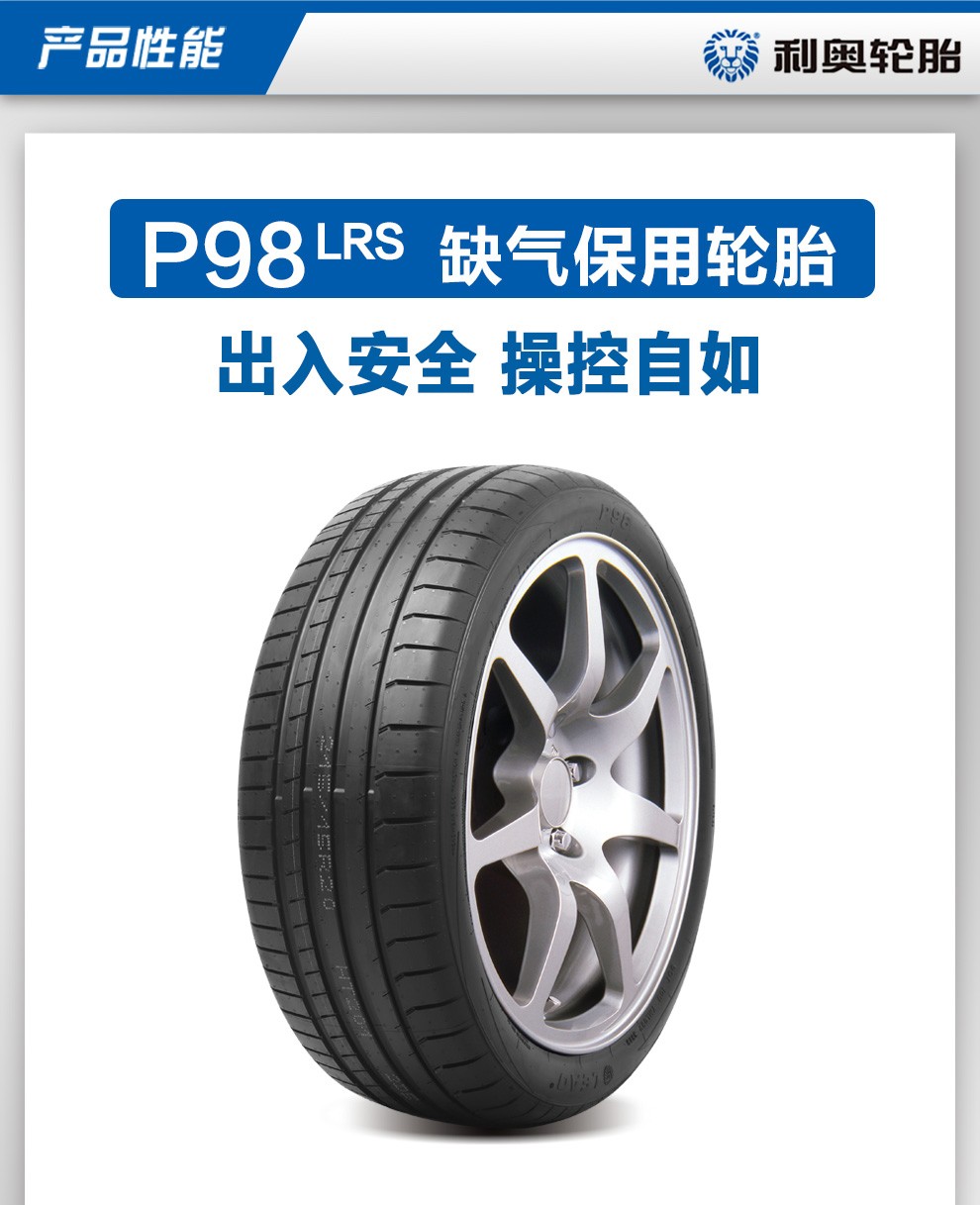利奥防爆轮胎 245/40rf18 p98 93w后轮 奔驰 c级,全轮位 奥迪 tt,全轮