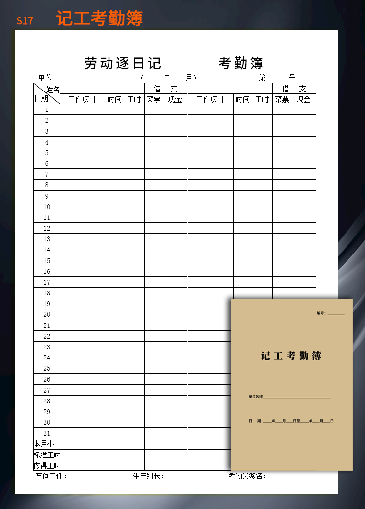 樱安娜 记工考勤表记工本3天考勤簿公司员工出勤表排班表签到本双面00