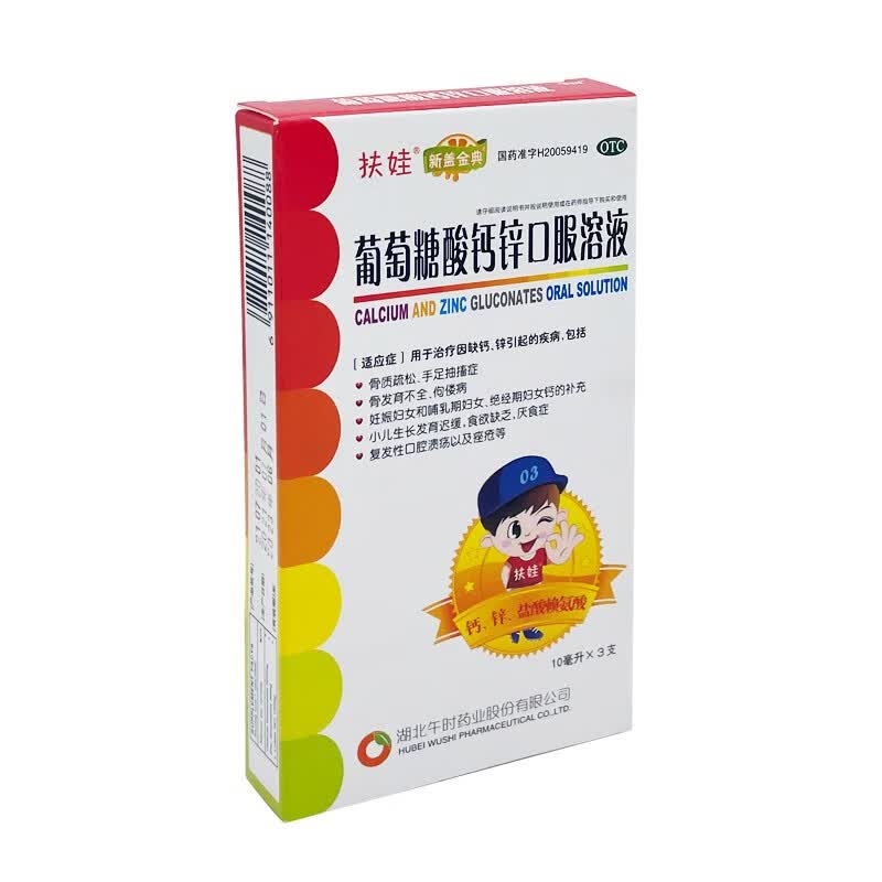 扶娃 葡萄糖酸钙锌口服溶液 10ml*18支厌食症治疗缺钙锌引起的疾病 1