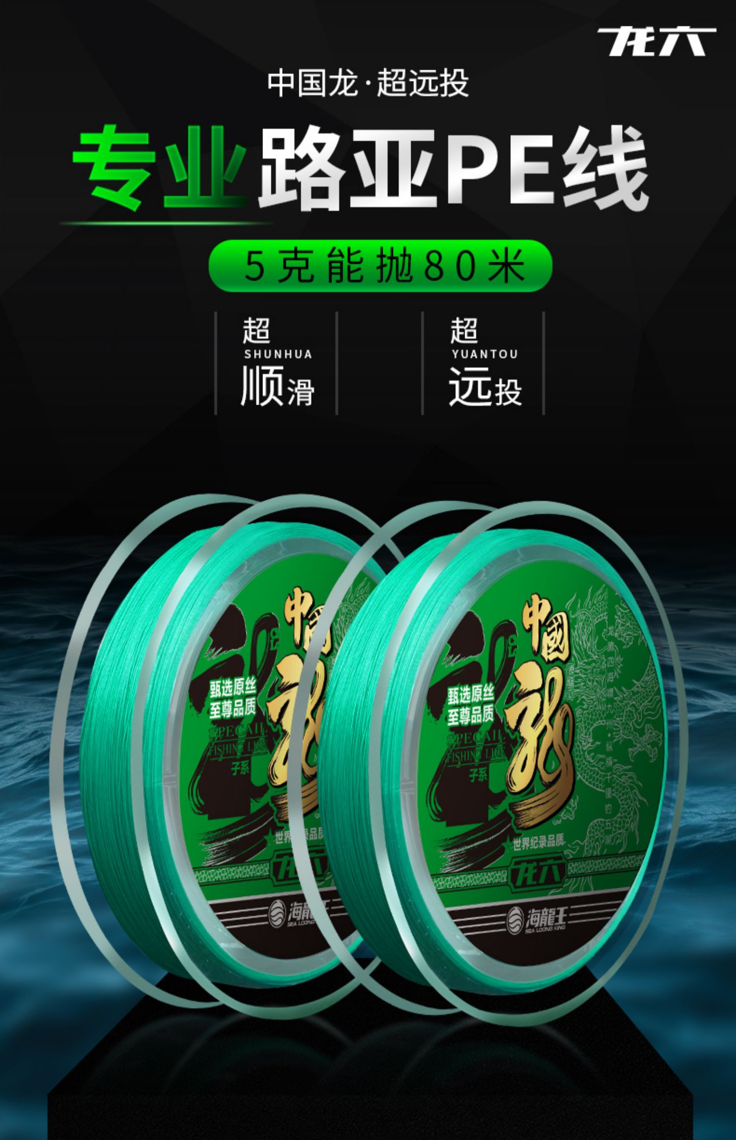 海龙王中国龙龙六pe线路亚专用超顺滑远投线进口8编大力马鱼线主线子