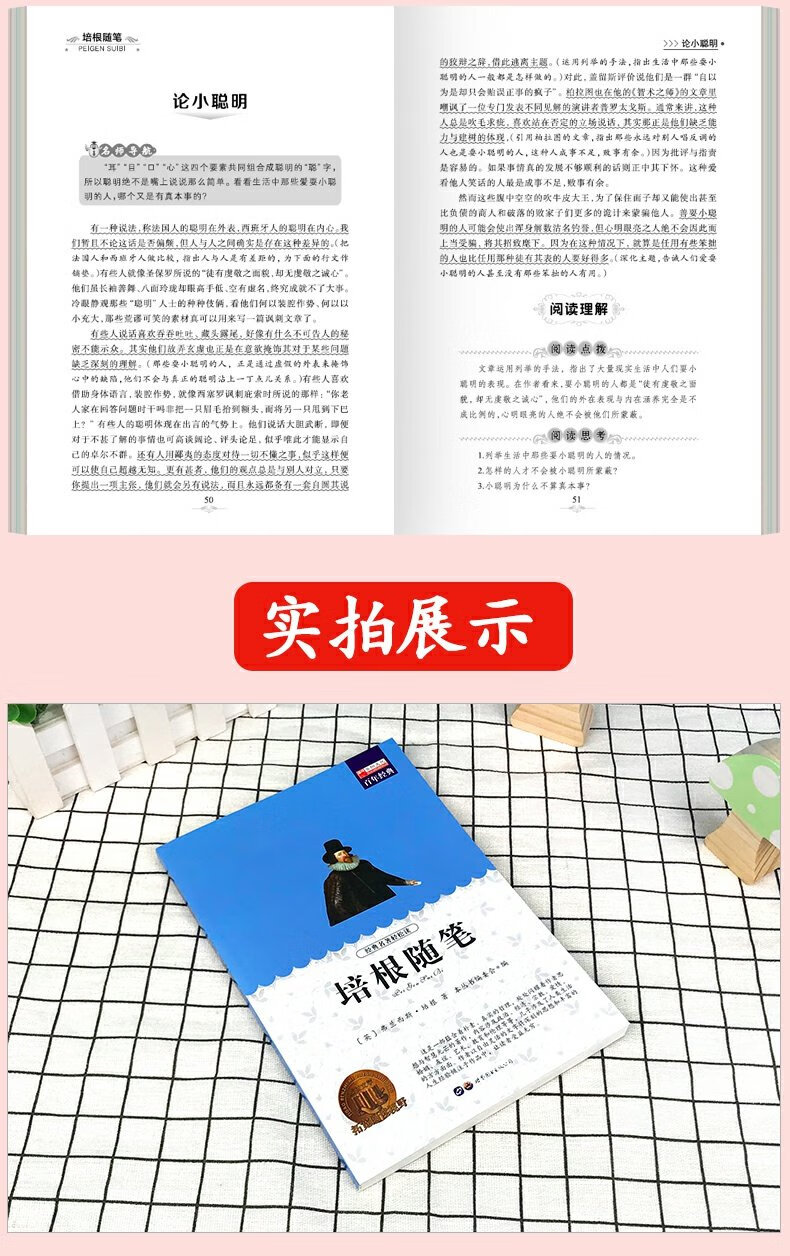 培根随笔集百年经典世界名著轻松读— 培根初中生年级中学生图书培根随笔录高一二三年级初中生高中学生阅读图书青少 无颜色 无规格详情图片5