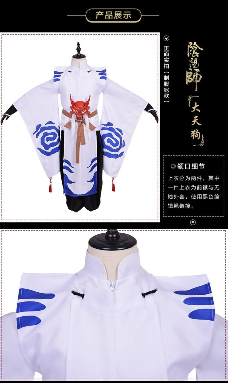 天狗木屐面具团扇翅膀cosplay和服【7月3日发完】 s 无暗纹服装 假发