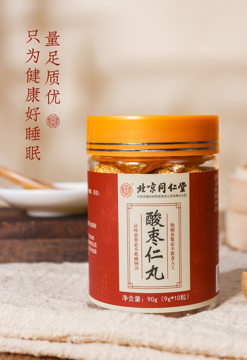 北京同仁堂酸枣仁丸酸枣仁茶大颗粒粉含茯苓百合酸枣仁蜂蜜黑芝麻膏搭