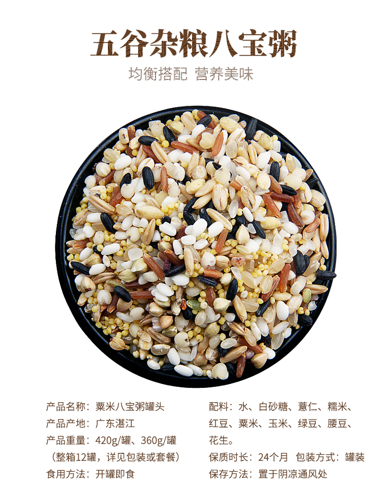 湛江助农馆华威八宝坊粟米八宝粥五谷杂粮营养早餐粥速食即食代餐混合