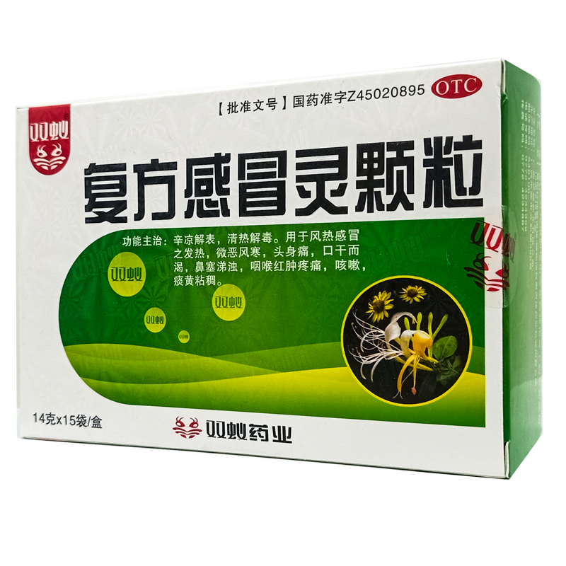 免邮】双蚁 复方感冒灵颗粒14g*15袋用于风热感冒之发热微恶风寒头身