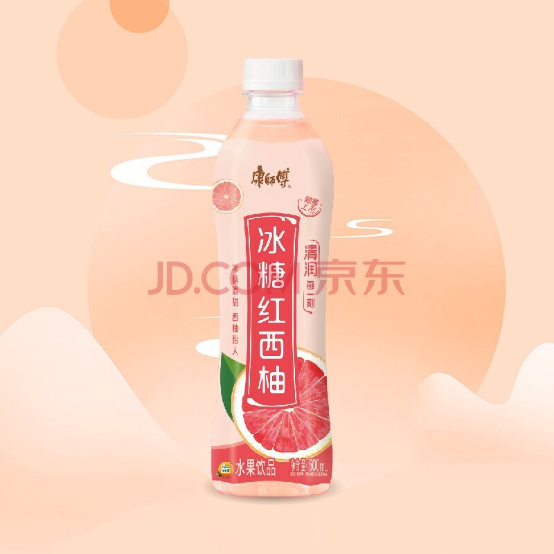 【 清爽上市】康师傅 冰糖红西柚500ml*15瓶 西柚汁饮料饮品量贩装