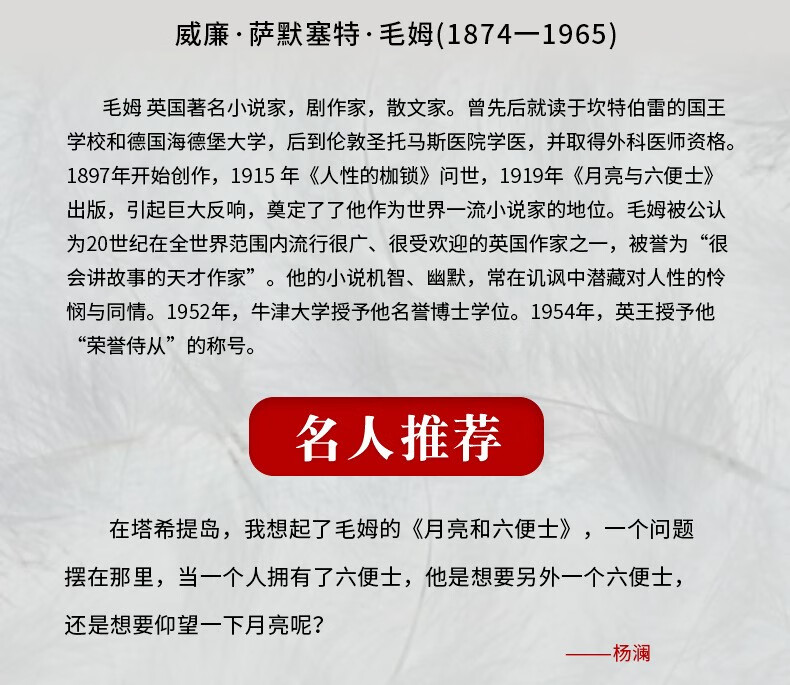 月亮与六便士正版书籍 毛姆原著精装版六便士月亮珍藏版删减精装和六便士无删减珍藏版经典 精装月亮与六便士详情图片3