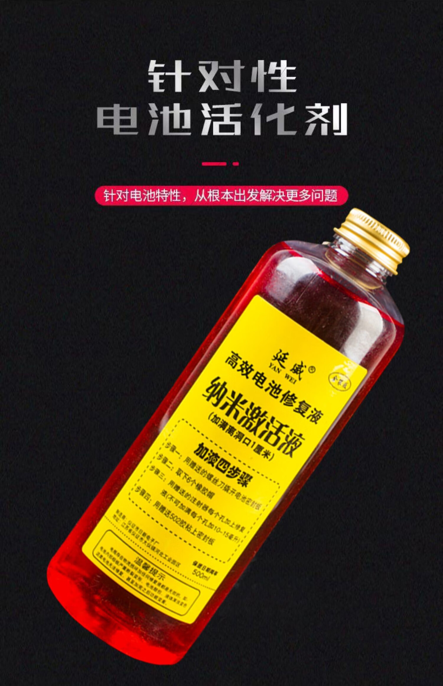 小城伊香 电动车电瓶修复液铅酸蓄电池超天威能通用专用补充修电解液