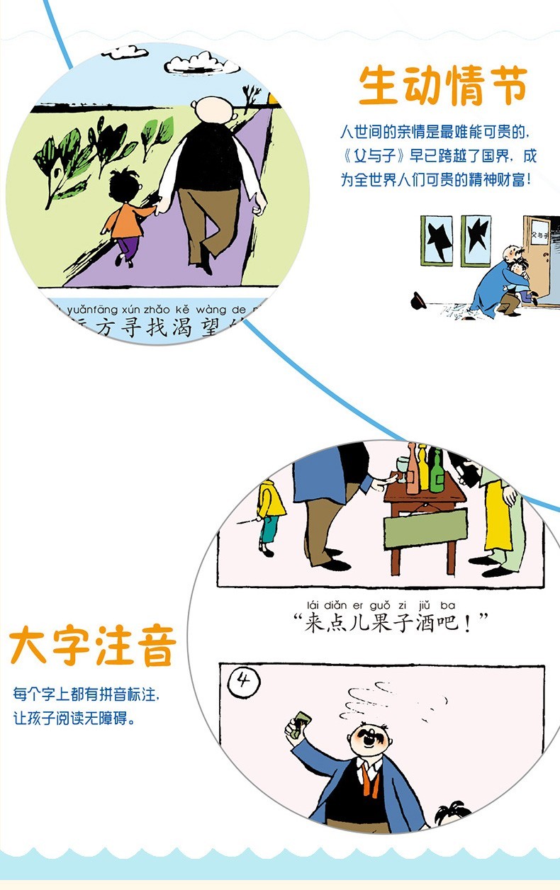 全6冊父與子全集彩圖注音版小學生二年級課外讀物漫畫書完整版兒童