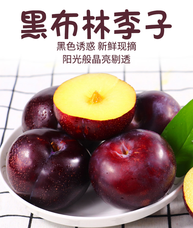 现摘黑布林李子大果新鲜当季水果李子孕妇甜脆李黑李【试吃尝鲜装】2