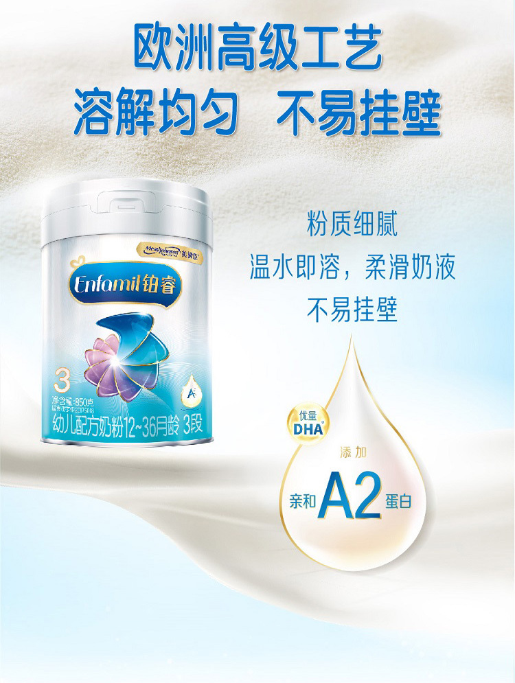 美赞臣(enfamil) 荷兰进口 铂睿婴儿配方奶粉 百年品牌 科学配比