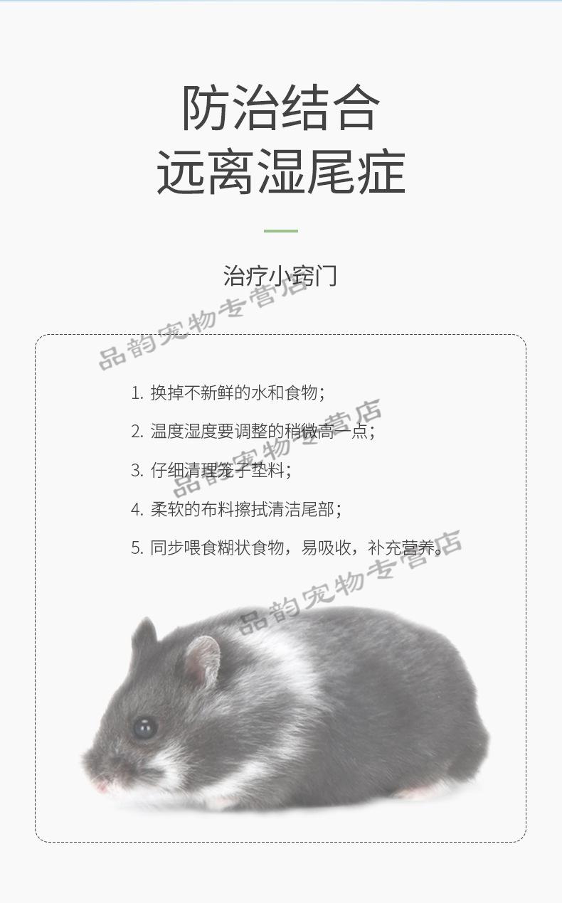 小仓鼠湿尾症用品金丝熊应急常备药品腹泻拉稀软便止泻湿尾灵湿尾灵
