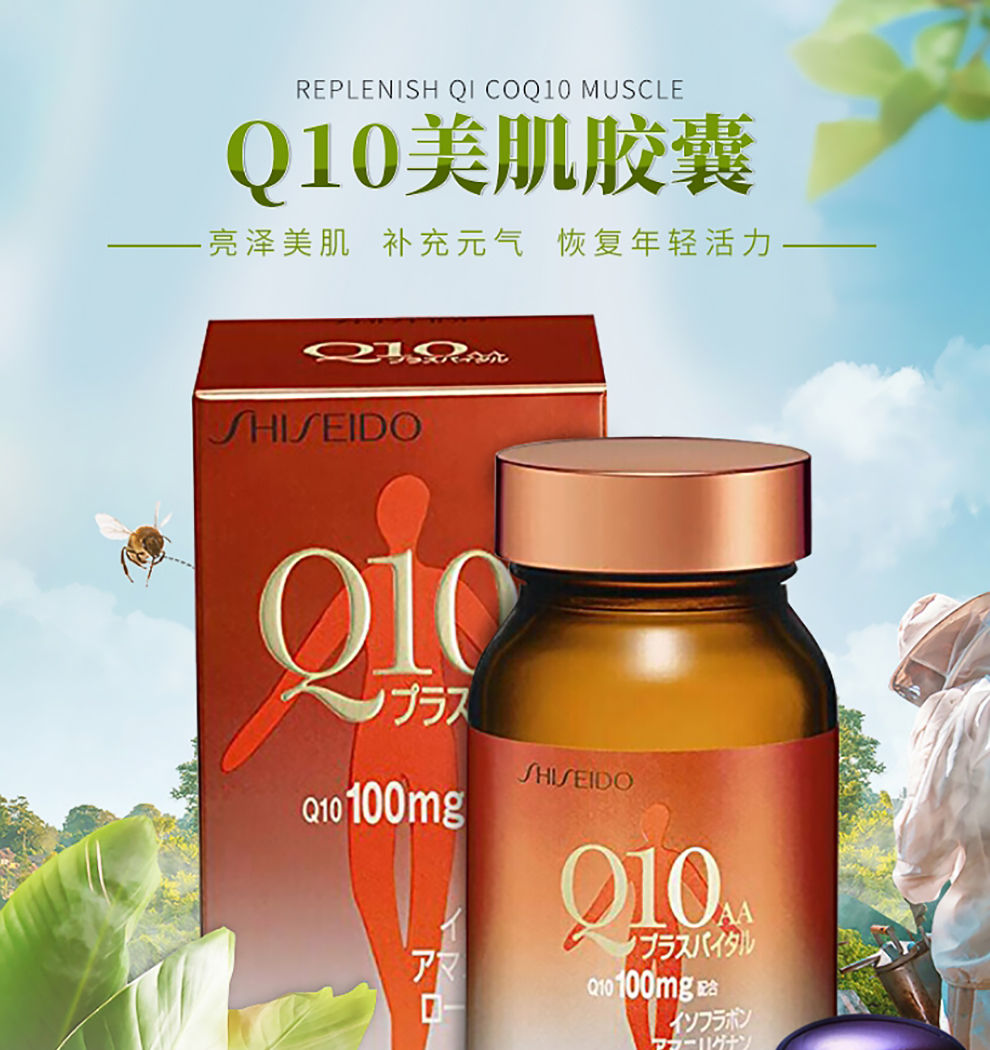 日本原装进口shiseido资生堂天然辅酶q10补元气补足气血美容养颜90粒