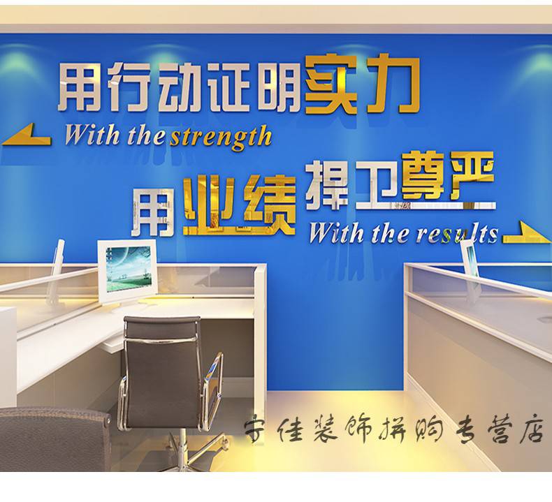 标语销售公司墙面装饰品企业文化墙贴纸单位办公室背景墙装用行动证明