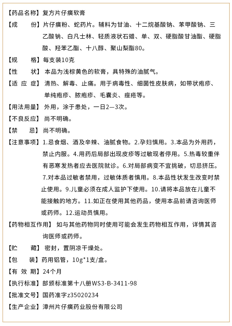 片仔癀 复方片仔癀软膏10g 痤疮毛囊炎带状疱疹脓疱疹