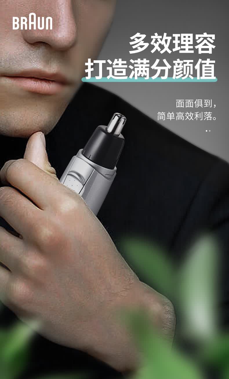 博朗 电动鼻毛修剪器日本原装进口braun鼻毛修剪器男女士电动鼻毛清洁
