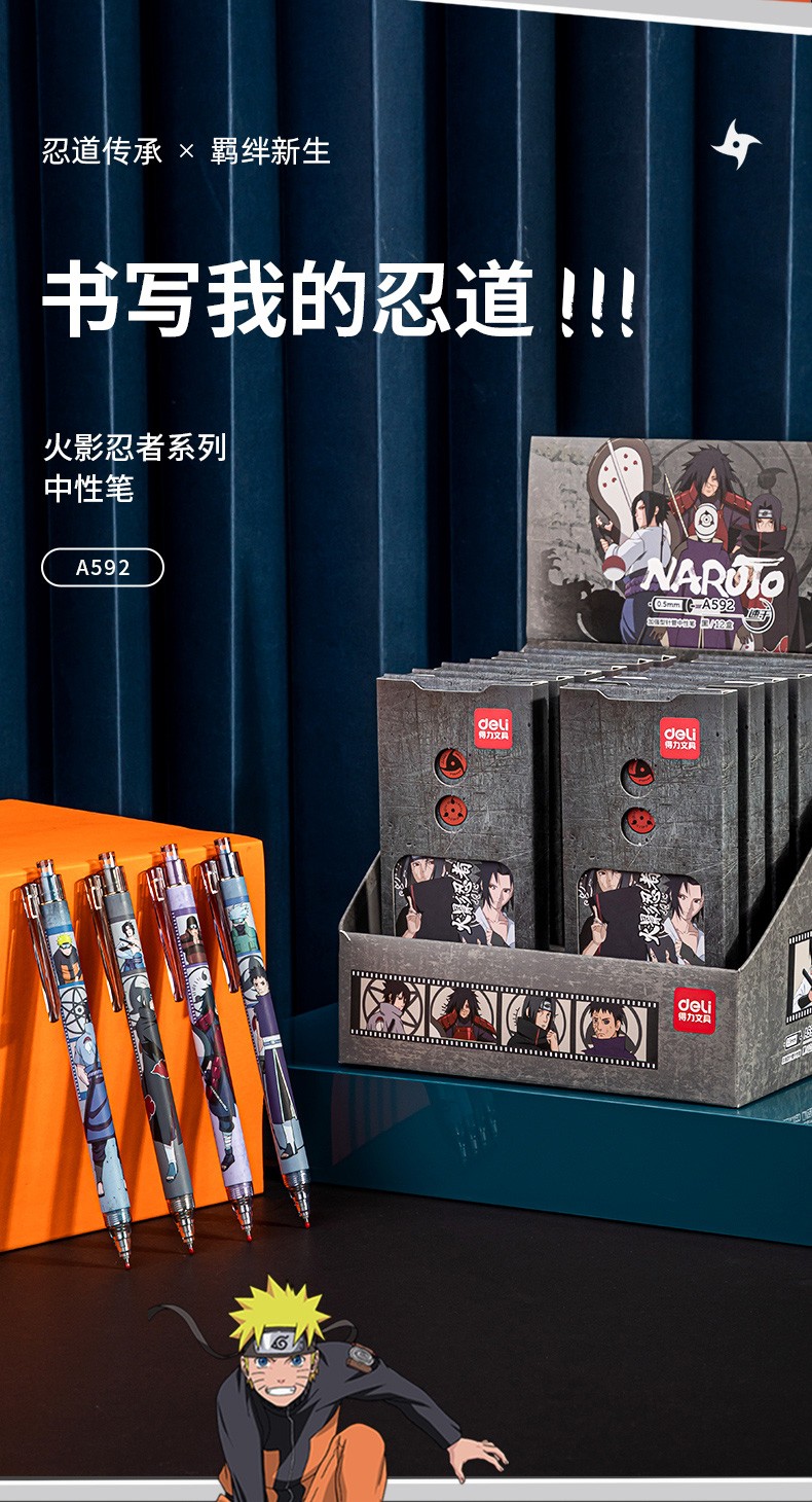得力火影忍者笔宇智波限定按动中性笔高颜值盲盒动漫联名款限量版男