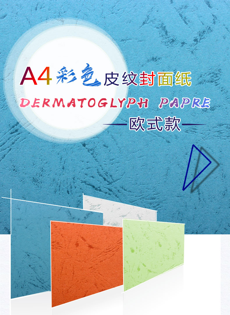 皮纹纸a4彩色封面纸办公用厚230g合同标书封皮装订彩色卡纸硬卡纸