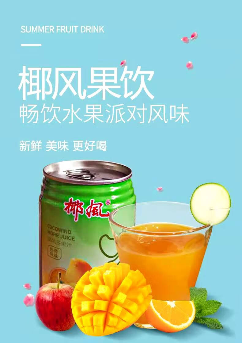 椰风挡不住三合一芒果香蕉菠萝什果汁饮料聚会饮品整箱250ml*20罐aa
