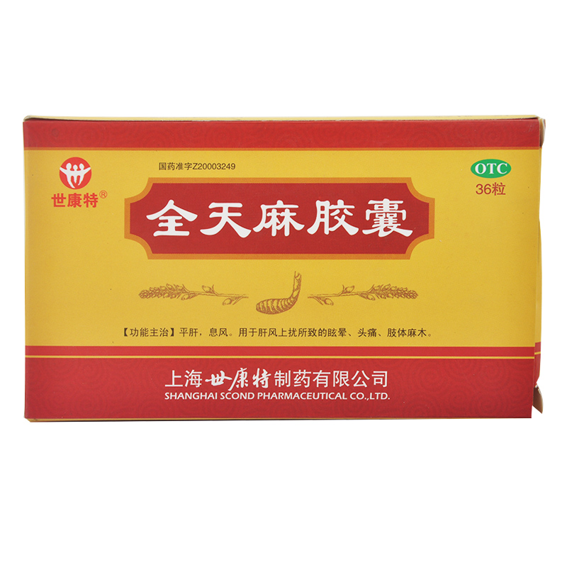 世康特全天麻胶囊36粒