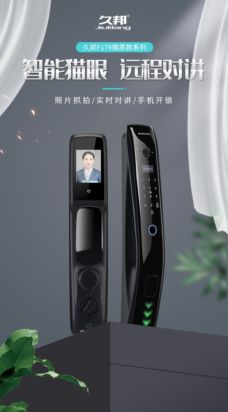 久邦全自动指纹锁可视猫眼智能锁家用防盗门锁大门木门密码锁电子锁带