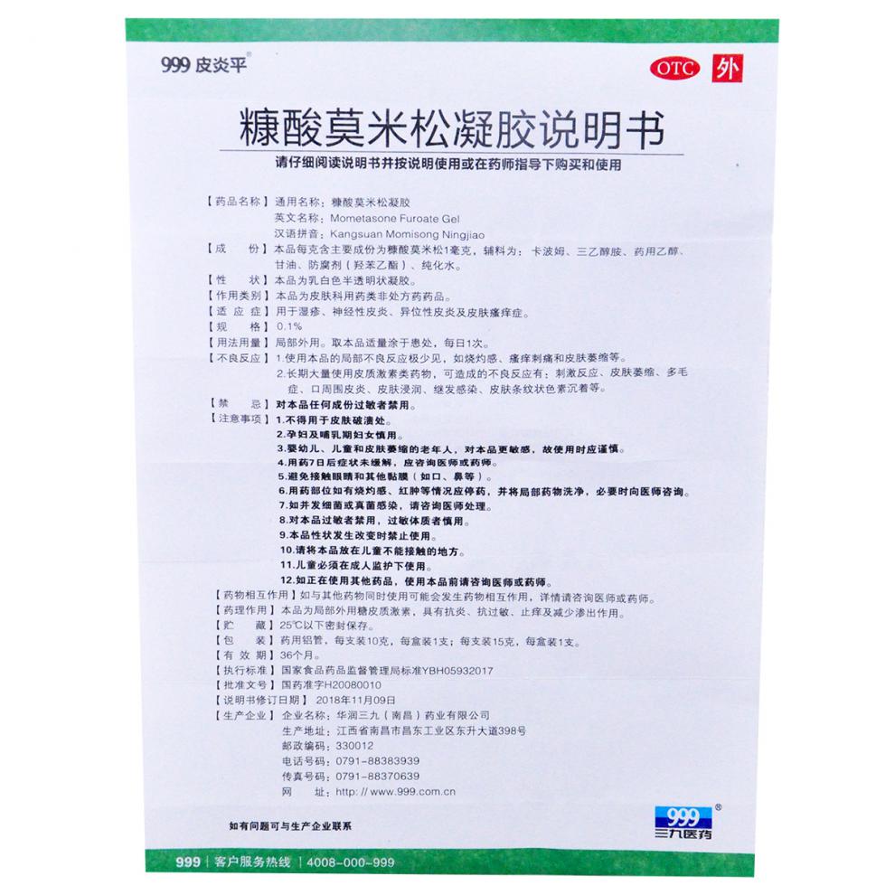 皮炎平糠酸莫米松凝膠15g軟膏凝膏溼疹皮膚瘙癢藥皮炎乳膏 3盒(15g/支