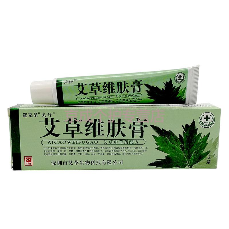 夫神艾草维肤膏15g 艾草宝贝 艾草宝贝2支优惠装