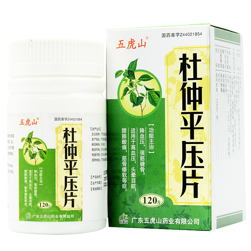 五虎山 杜仲平压片 120片*1瓶/盒高血压 lx 2盒装【图片 价格 品牌