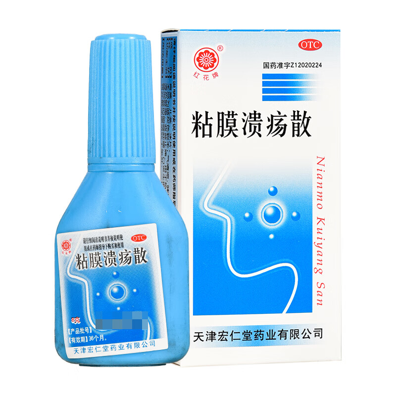红花牌 粘膜溃疡散 8g*1瓶/盒 1盒装