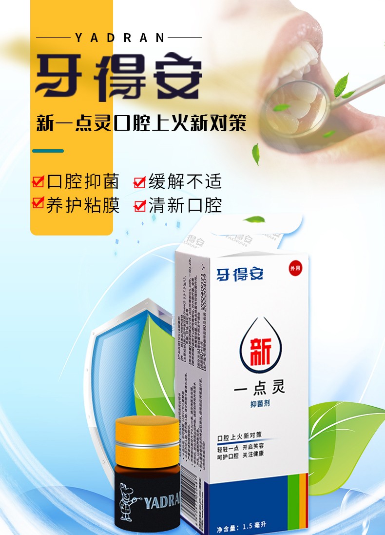 5ml口腔黏膜溃疡嘴巴上火起泡烂口疮蛀牙智齿上火牙痛 5盒装-牙得安