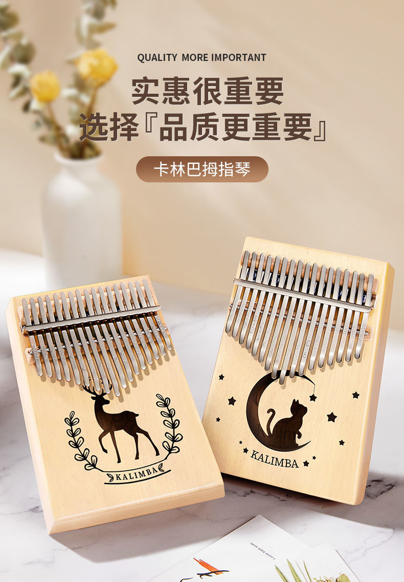 拇指琴卡林巴琴17音初学者古风学生21音手指钢琴乐器便宜易学17音松木