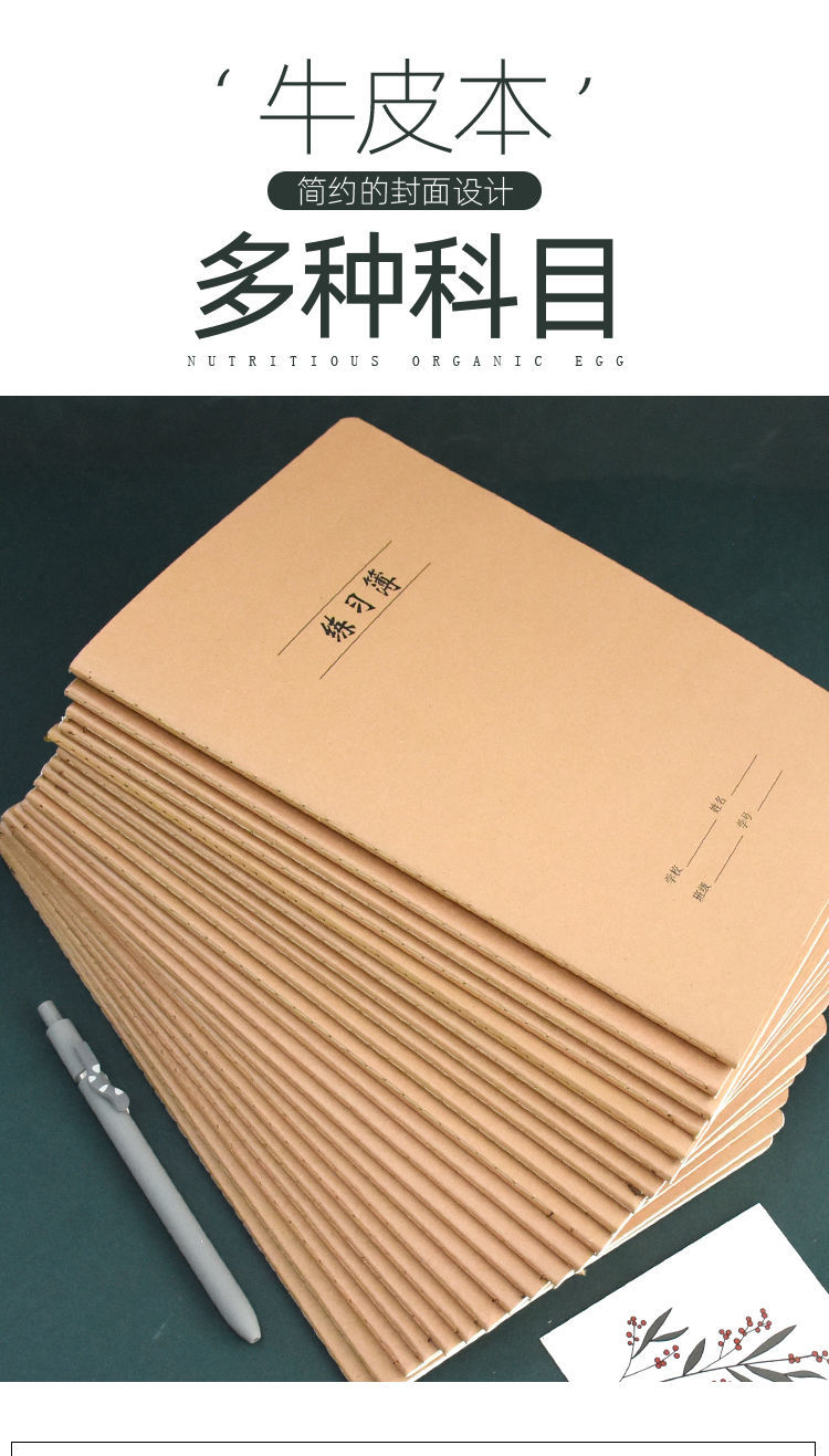 16k大号牛皮作业本小学生英语本数学语文方格作文本子练习本加厚 16k